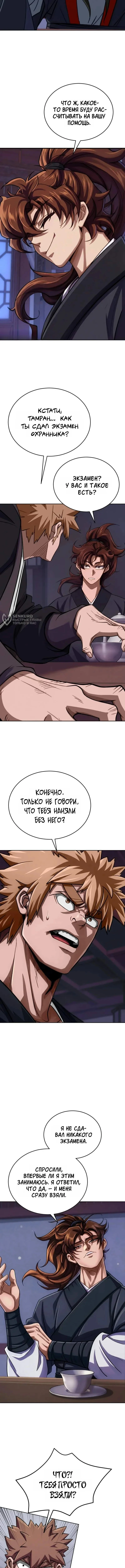 Первая Звезда — Том 1. Глава 2 — страница 11