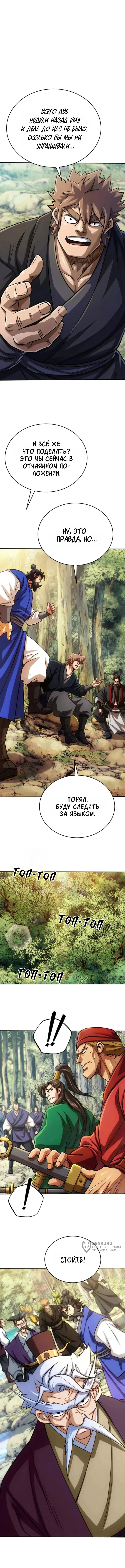 Первая Звезда — Том 1. Глава 2 — страница 25