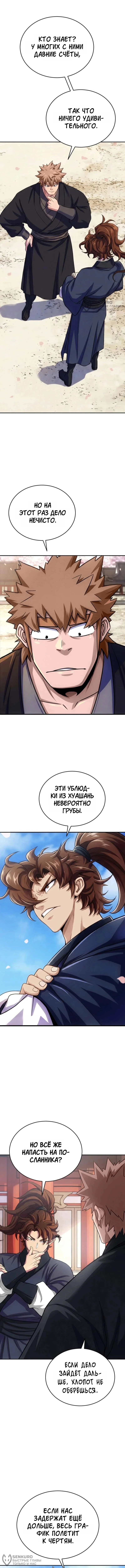 Первая Звезда — Том 1. Глава 8 — страница 4