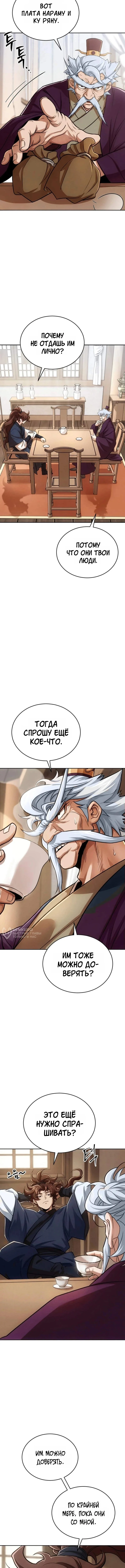 Первая Звезда — Том 1. Глава 11 — страница 10
