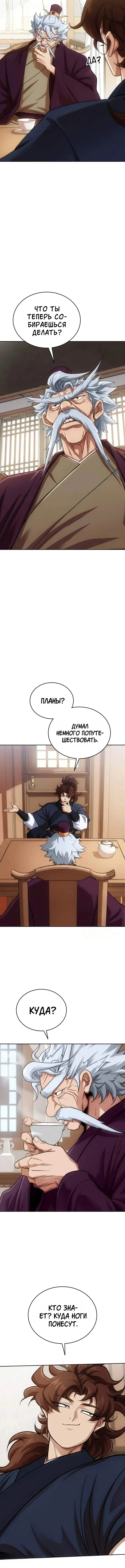 Первая Звезда — Том 1. Глава 11 — страница 2