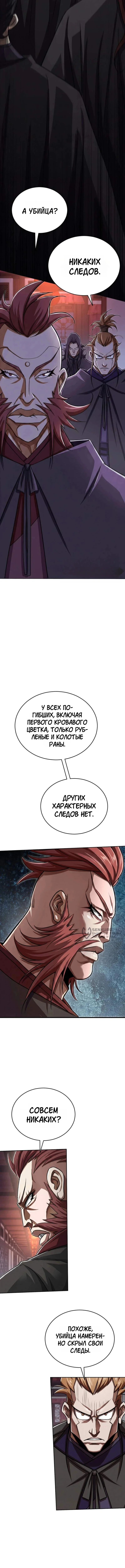 Первая Звезда — Том 1. Глава 15 — страница 2