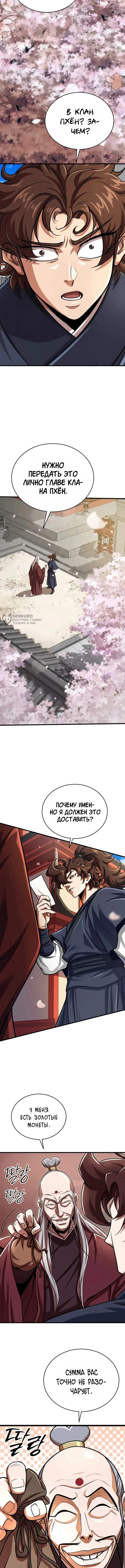 Первая Звезда — Том 1. Глава 15 — страница 11
