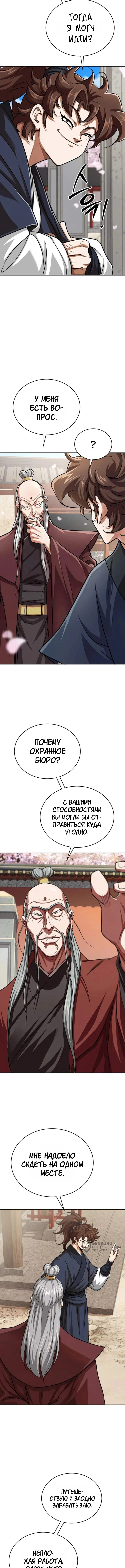 Первая Звезда — Том 1. Глава 15 — страница 13