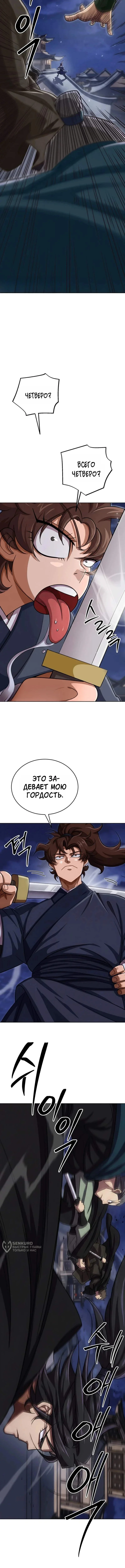 Первая Звезда — Том 1. Глава 13 — страница 5