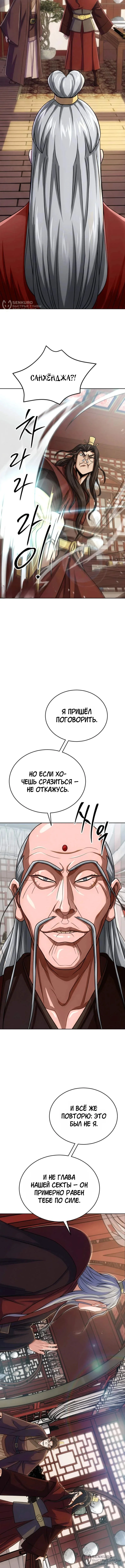 Первая Звезда — Том 1. Глава 7 — страница 12