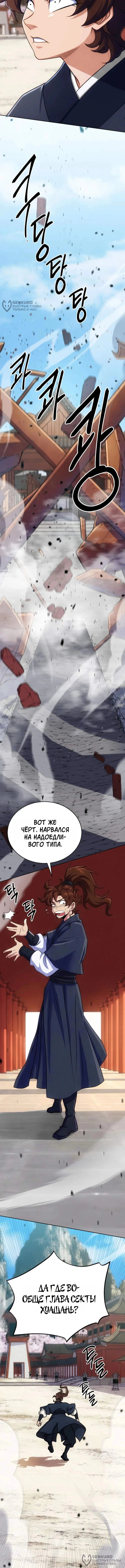 Первая Звезда — Том 1. Глава 7 — страница 8