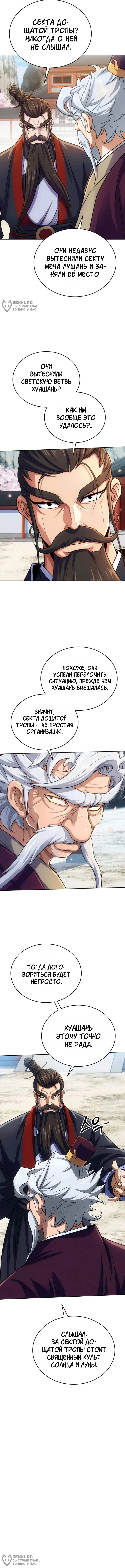 Первая Звезда — Том 1. Глава 7 — страница 4