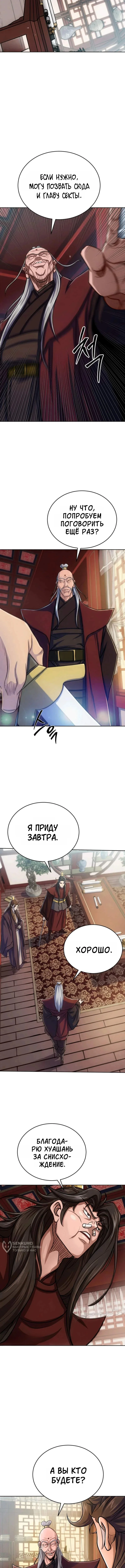 Первая Звезда — Том 1. Глава 7 — страница 13