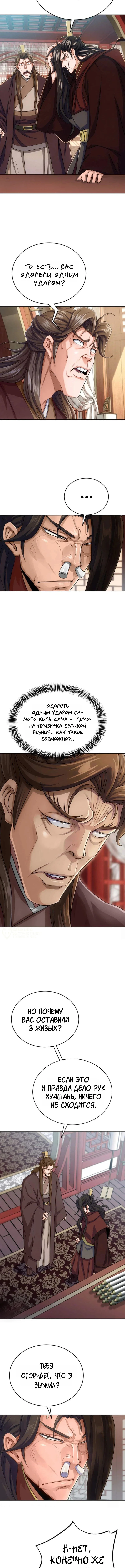 Первая Звезда — Том 1. Глава 7 — страница 10