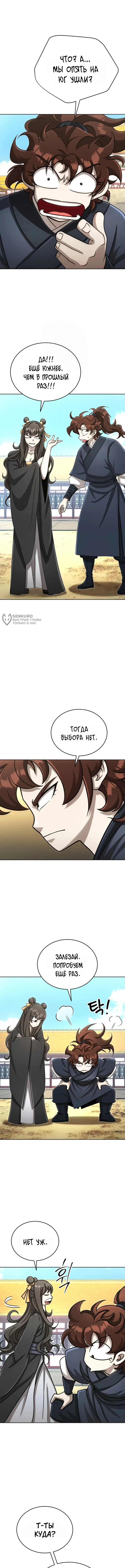 Первая Звезда — Том 1. Глава 23 — страница 7