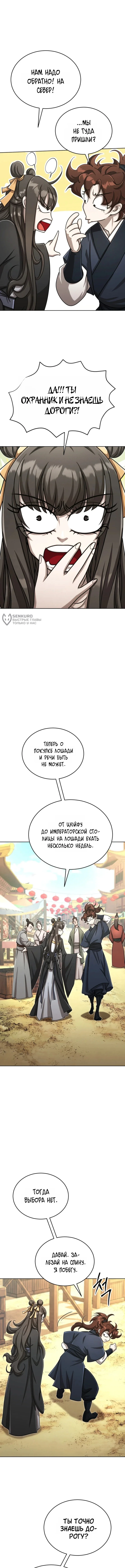 Первая Звезда — Том 1. Глава 23 — страница 3