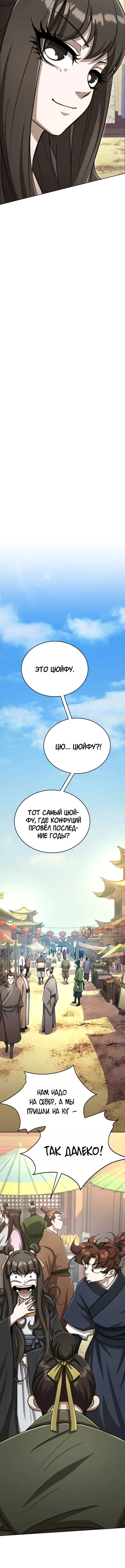 Первая Звезда — Том 1. Глава 23 — страница 2