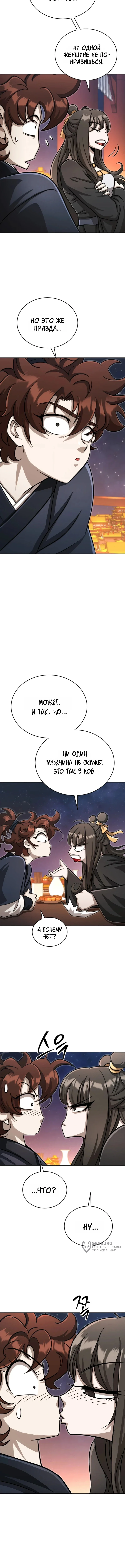 Первая Звезда — Том 1. Глава 23 — страница 13