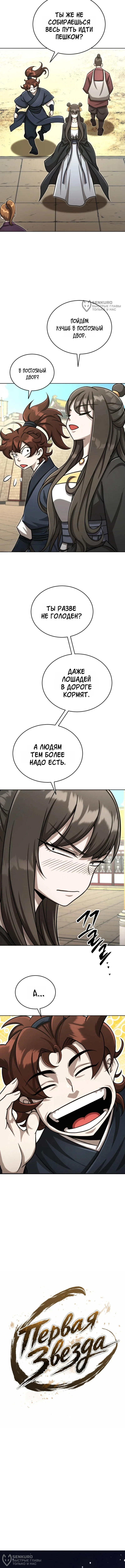 Первая Звезда — Том 1. Глава 23 — страница 8