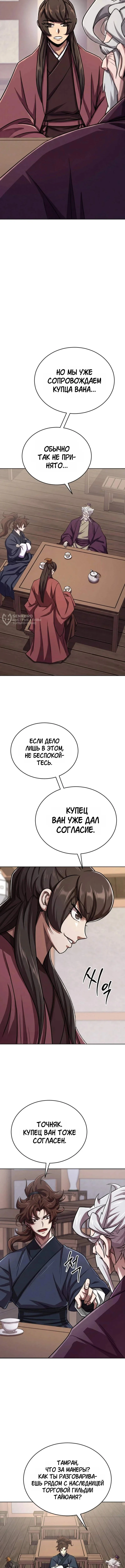 Первая Звезда — Том 1. Глава 14 — страница 15