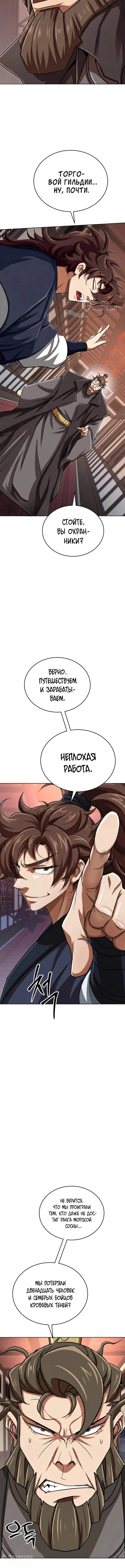 Первая Звезда — Том 1. Глава 14 — страница 4