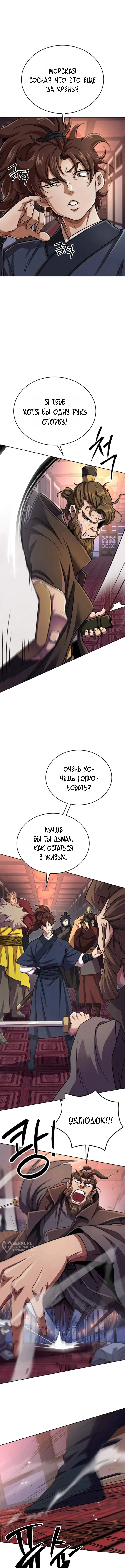 Первая Звезда — Том 1. Глава 14 — страница 5
