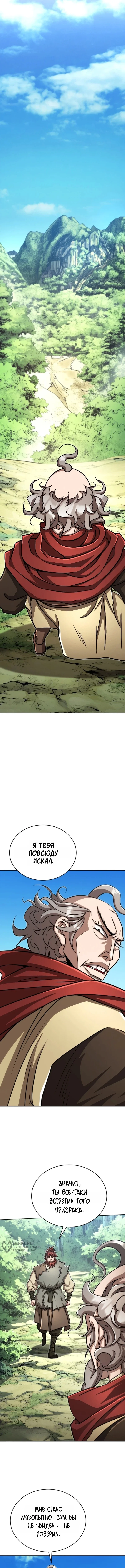 Первая Звезда — Том 1. Глава 20 — страница 5