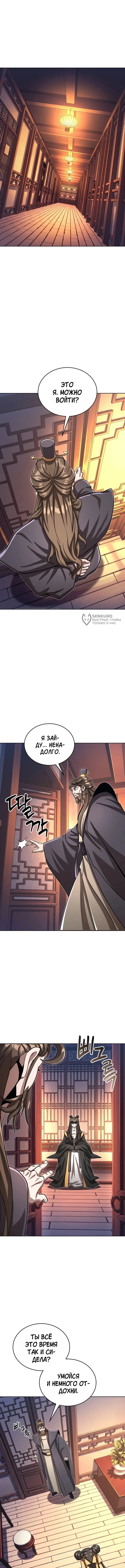 Первая Звезда — Том 1. Глава 20 — страница 15