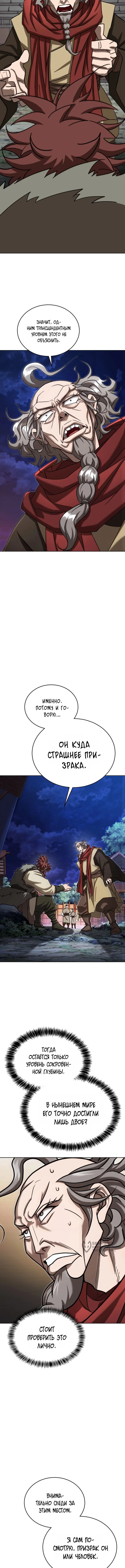 Первая Звезда — Том 1. Глава 19 — страница 9