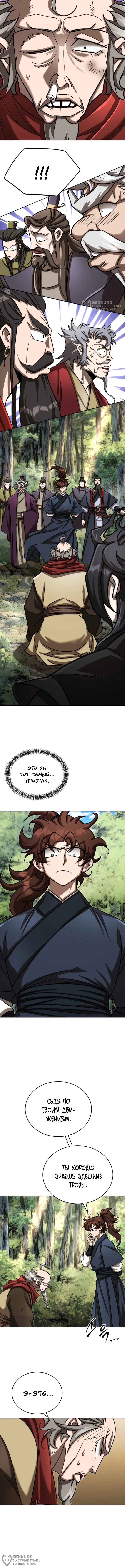 Первая Звезда — Том 1. Глава 19 — страница 16