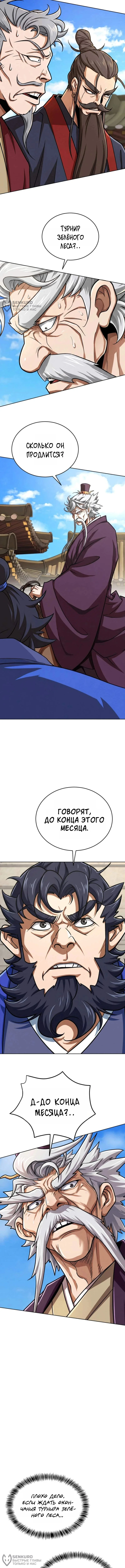 Первая Звезда — Том 1. Глава 16 — страница 12