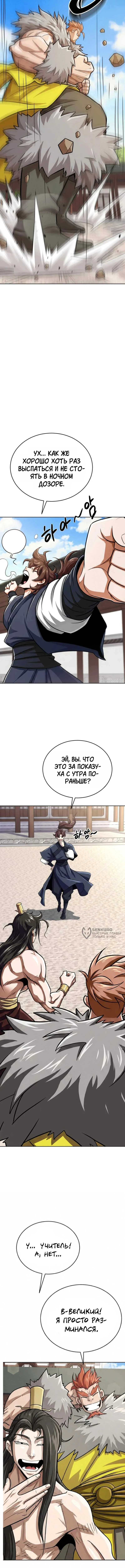 Первая Звезда — Том 1. Глава 16 — страница 2