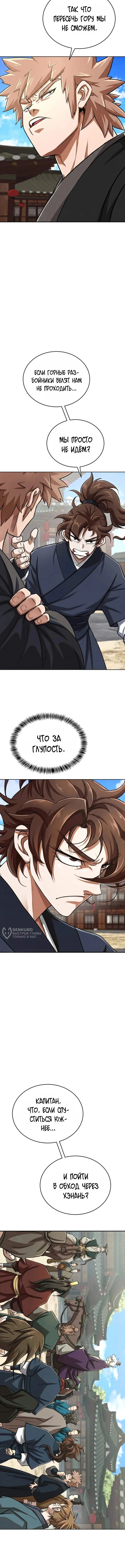 Первая Звезда — Том 1. Глава 16 — страница 14