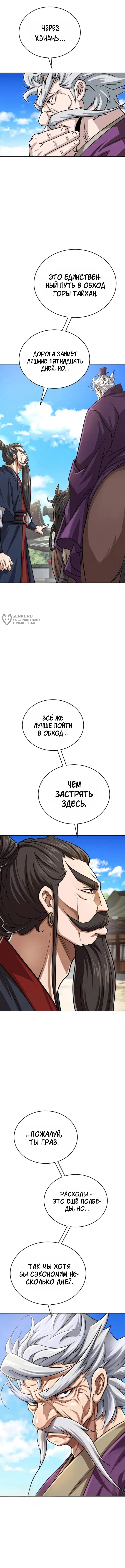 Первая Звезда — Том 1. Глава 16 — страница 15
