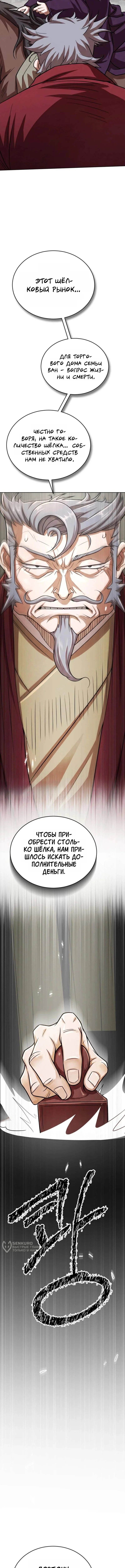 Первая Звезда — Том 1. Глава 16 — страница 17