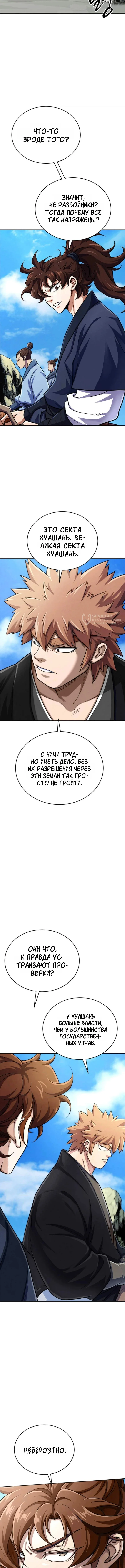 Первая Звезда — Том 1. Глава 6 — страница 11
