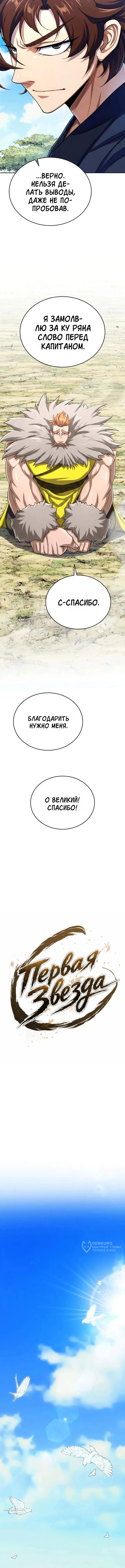 Первая Звезда — Том 1. Глава 6 — страница 9