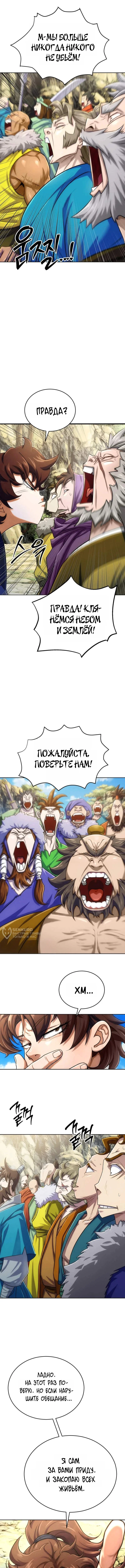 Первая Звезда — Том 1. Глава 6 — страница 6