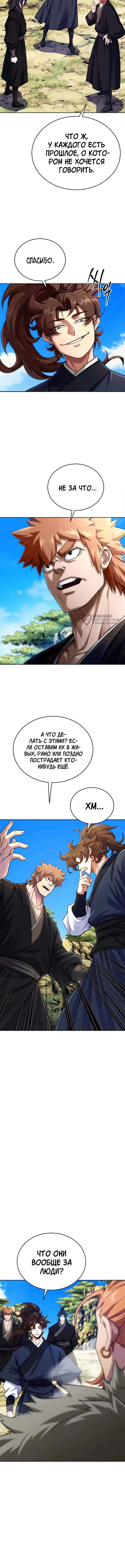 Первая Звезда — Том 1. Глава 6 — страница 3