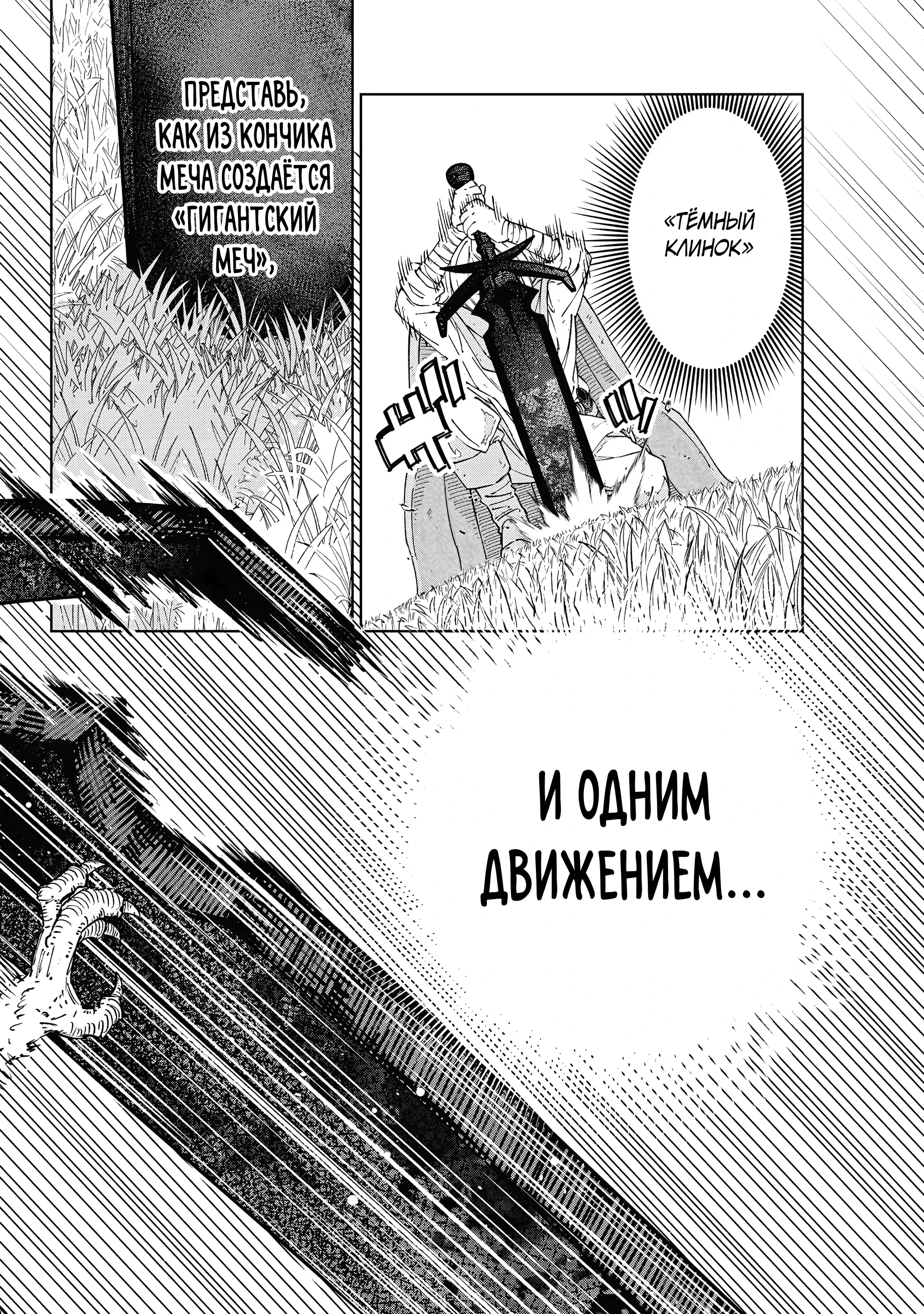 Тёмный Клинок — Том 1. Глава 11 — Истина — страница 6