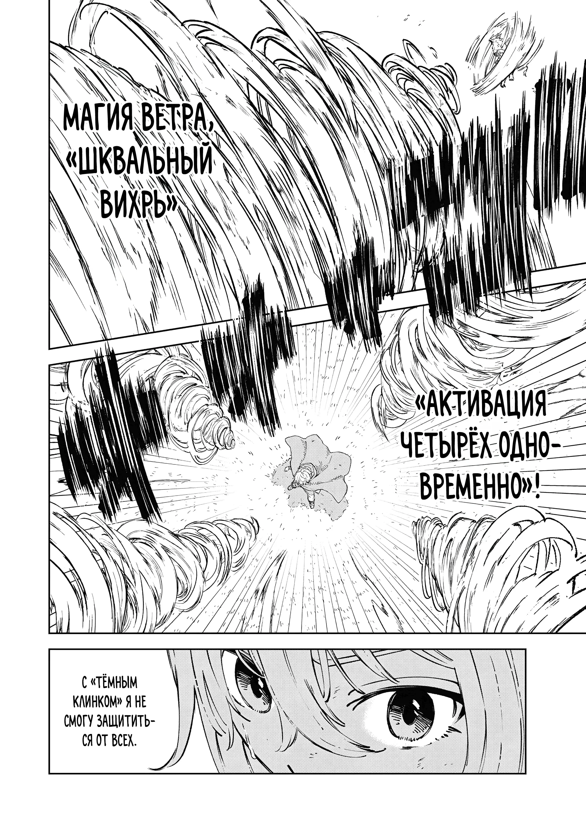 Тёмный Клинок — Том 1. Глава 11 — Истина — страница 2