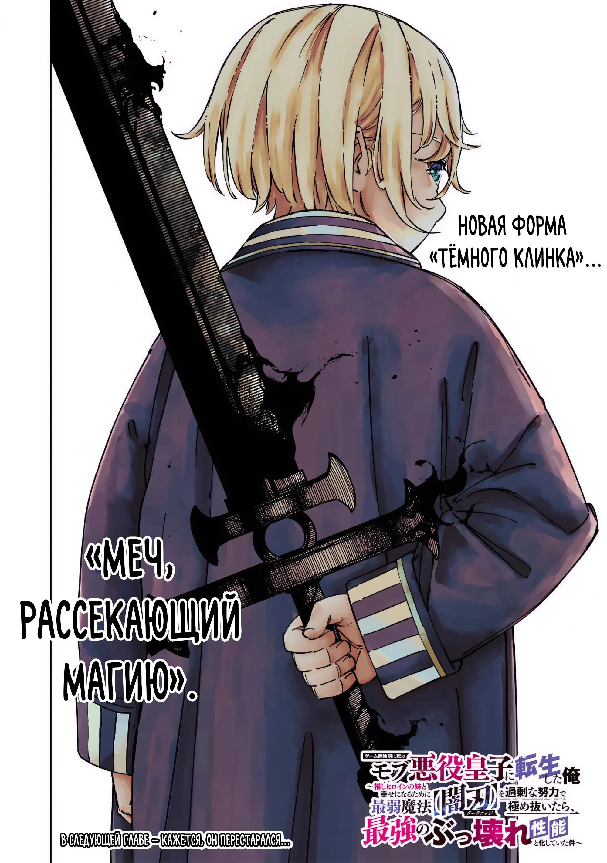 Тёмный Клинок — Том 1. Глава 3 — Ради семьи — страница 20