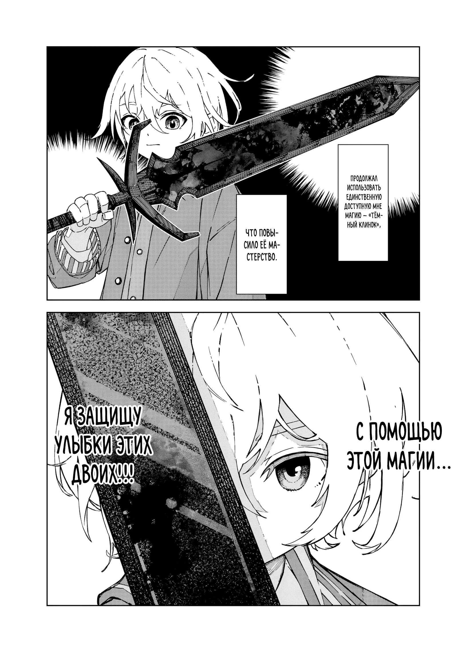 Тёмный Клинок — Том 1. Глава 1 — Слабейшая магия «Тёмный клинок» — страница 21