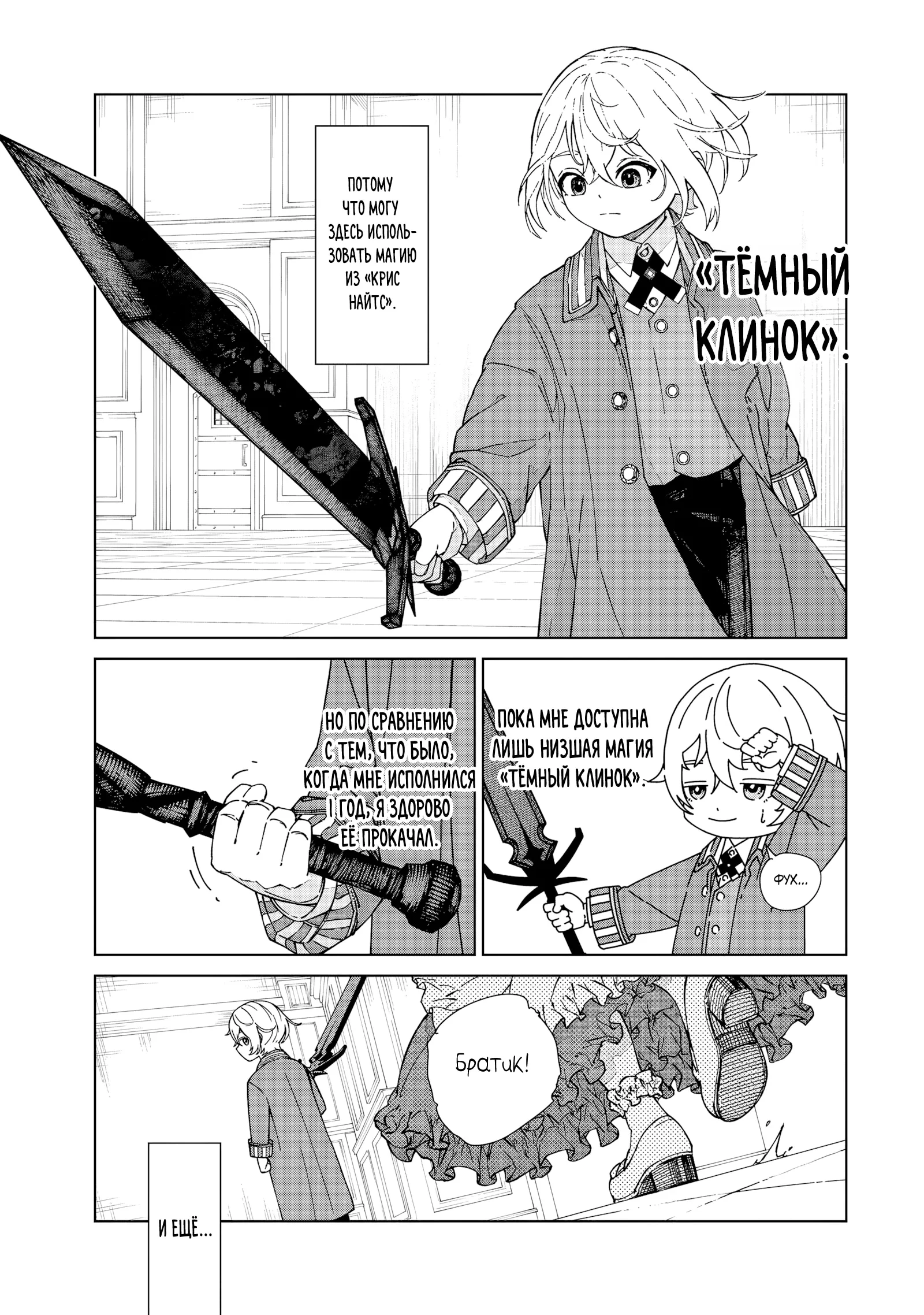 Тёмный Клинок — Том 1. Глава 1 — Слабейшая магия «Тёмный клинок» — страница 9