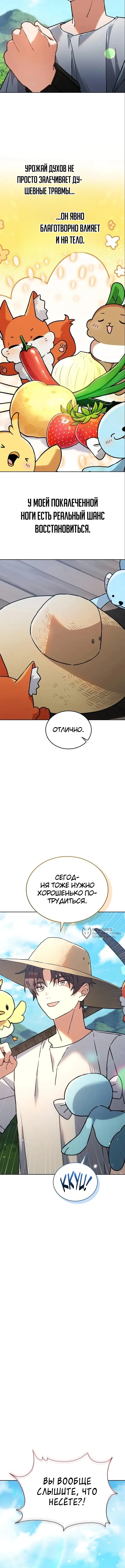 Моя спокойная жизнь в деревне пошла не по плану — Том 1. Глава 11 — страница 2