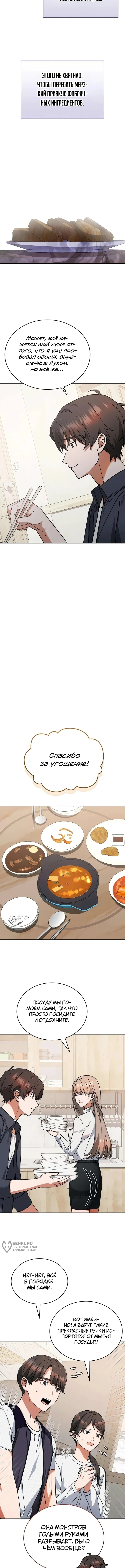 Моя спокойная жизнь в деревне пошла не по плану — Том 1. Глава 4 — страница 9