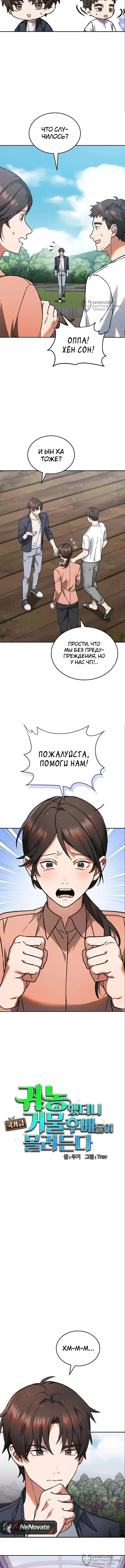 Моя спокойная жизнь в деревне пошла не по плану — Том 1. Глава 6 — страница 4