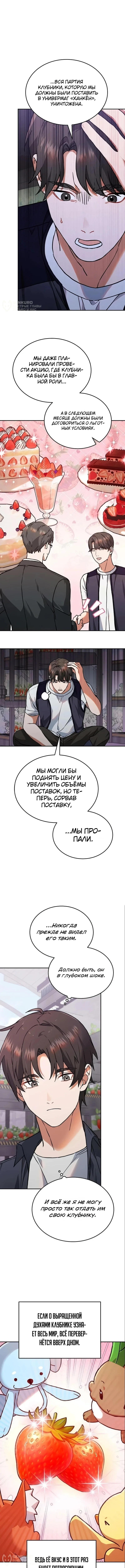Моя спокойная жизнь в деревне пошла не по плану — Том 1. Глава 6 — страница 8