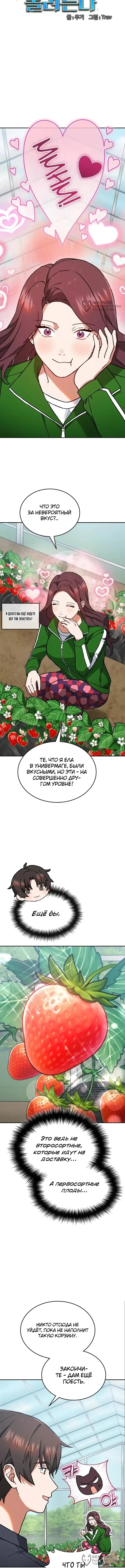 Моя спокойная жизнь в деревне пошла не по плану — Том 1. Глава 9 — страница 8