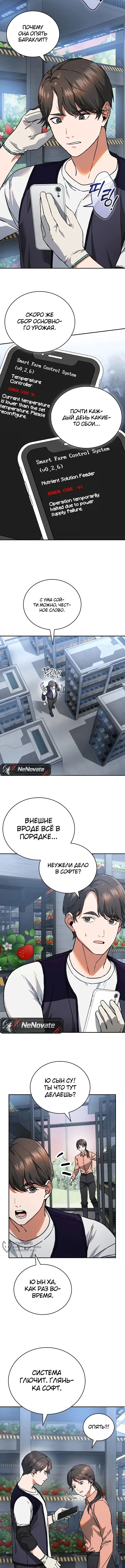 Моя спокойная жизнь в деревне пошла не по плану — Том 1. Глава 2 — страница 17