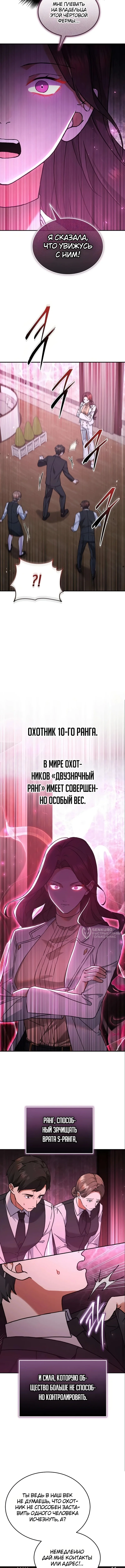 Моя спокойная жизнь в деревне пошла не по плану — Том 1. Глава 7 — страница 14