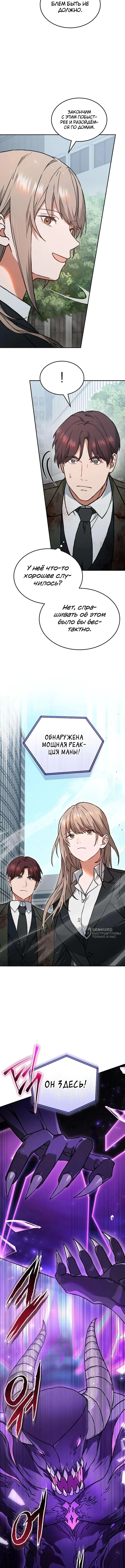 Моя спокойная жизнь в деревне пошла не по плану — Том 1. Глава 5 — страница 6