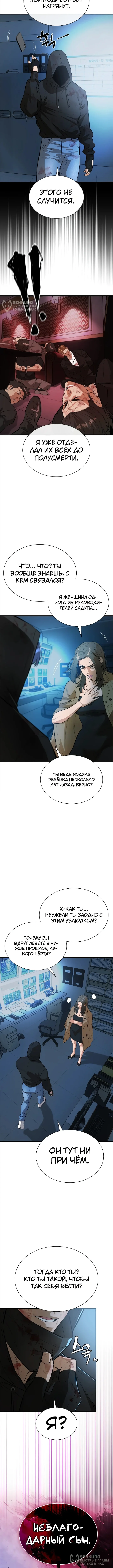 Сикарио — Том 1. Глава 8 — страница 12