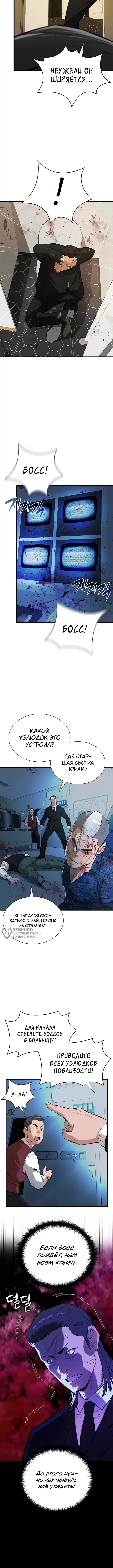 Сикарио — Том 1. Глава 8 — страница 2